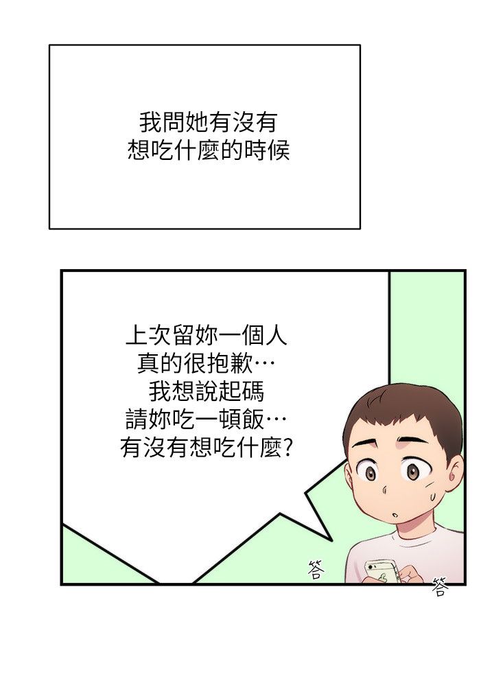 [韩漫]弟妹诊撩室[中文][已完结] - Page 709