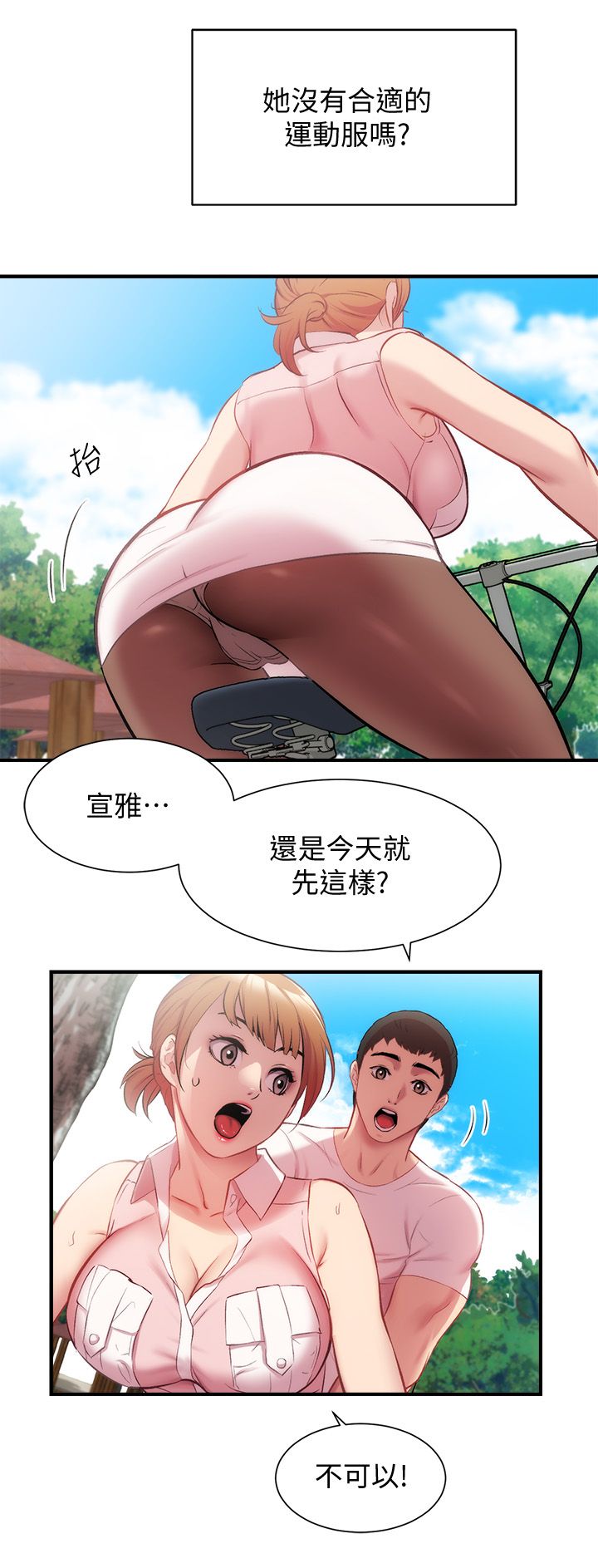 [韩漫]弟妹诊撩室[中文][已完结] - Page 712