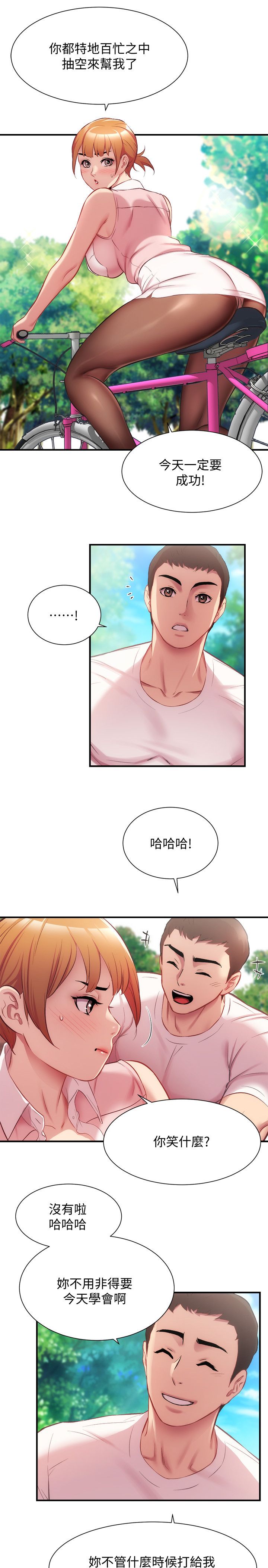 [韩漫]弟妹诊撩室[中文][已完结] - Page 713