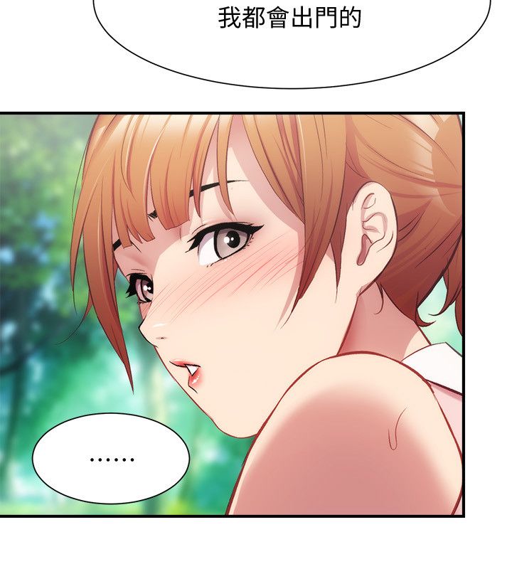 [韩漫]弟妹诊撩室[中文][已完结] - Page 714