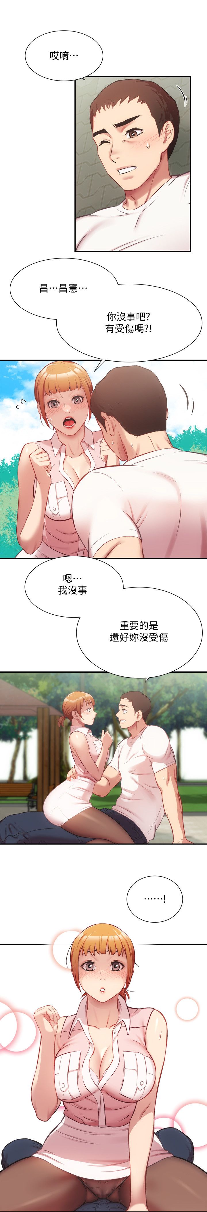 [韩漫]弟妹诊撩室[中文][已完结] - Page 718