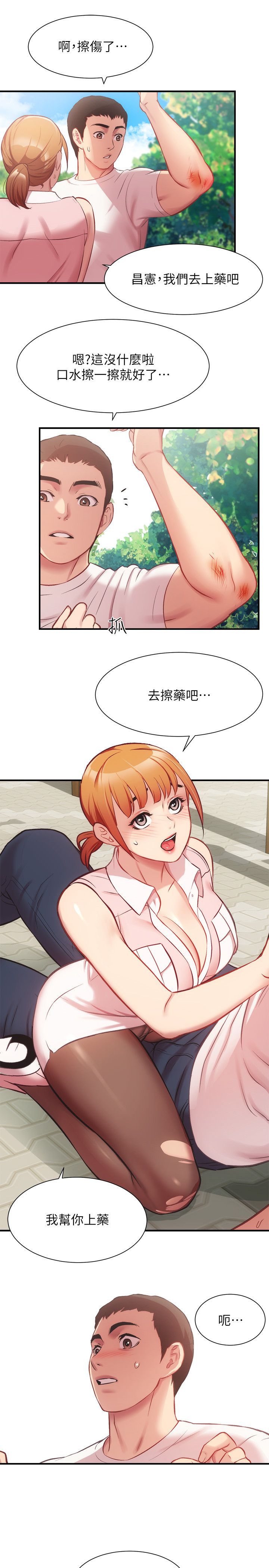 [韩漫]弟妹诊撩室[中文][已完结] - Page 720