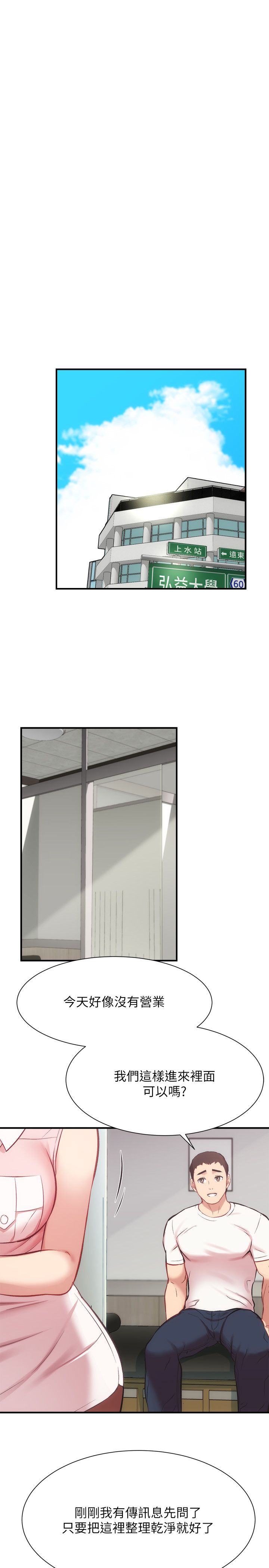 [韩漫]弟妹诊撩室[中文][已完结] - Page 722