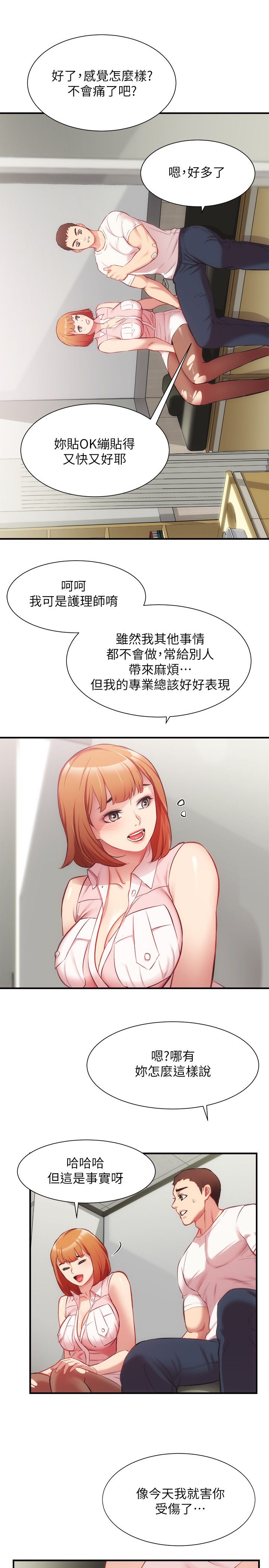 [韩漫]弟妹诊撩室[中文][已完结] - Page 724