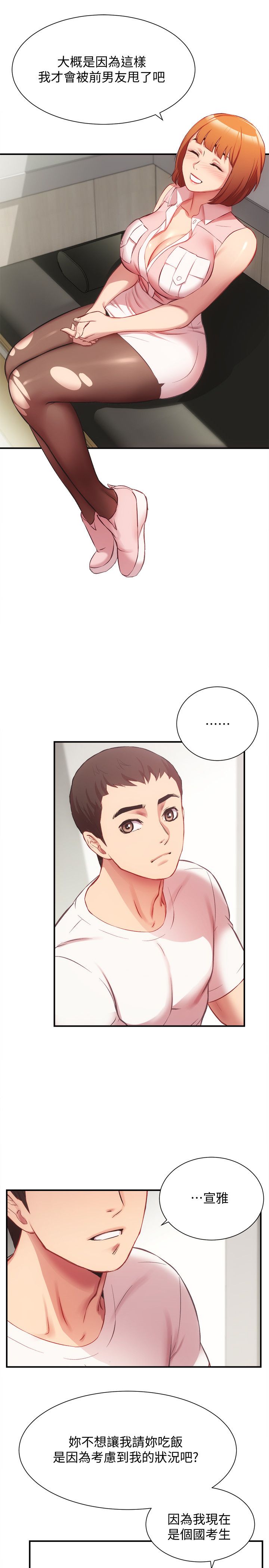 [韩漫]弟妹诊撩室[中文][已完结] - Page 726