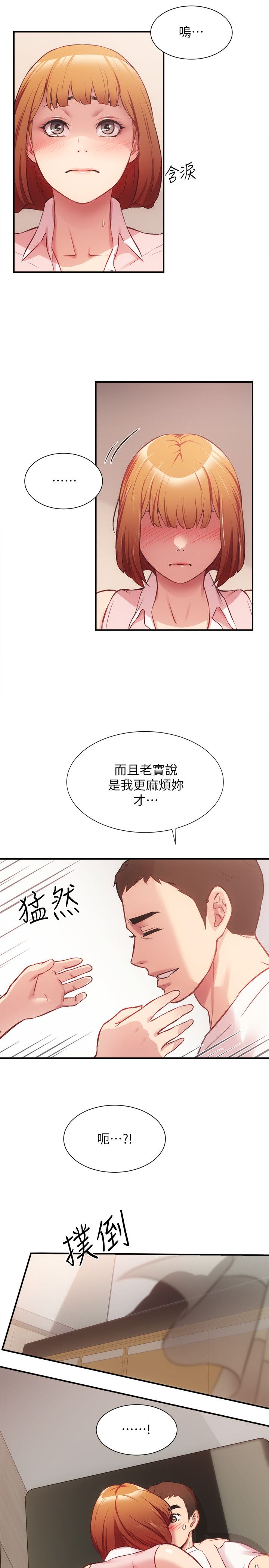 [韩漫]弟妹诊撩室[中文][已完结] - Page 730