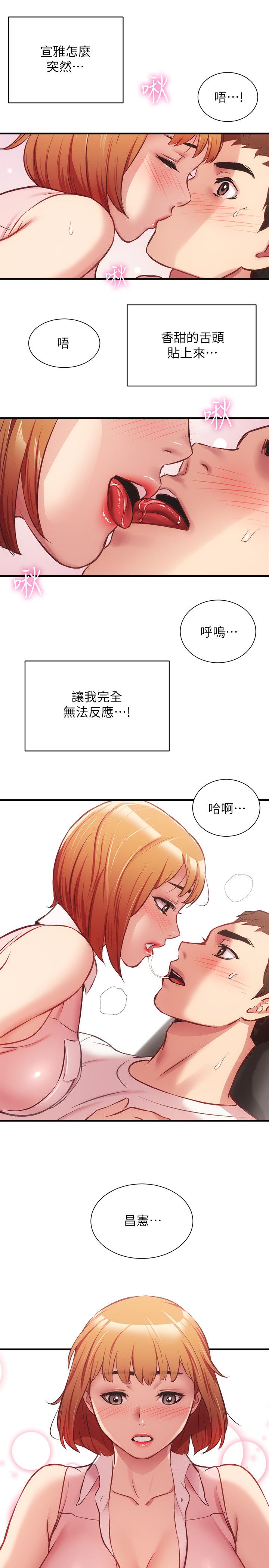 [韩漫]弟妹诊撩室[中文][已完结] - Page 732