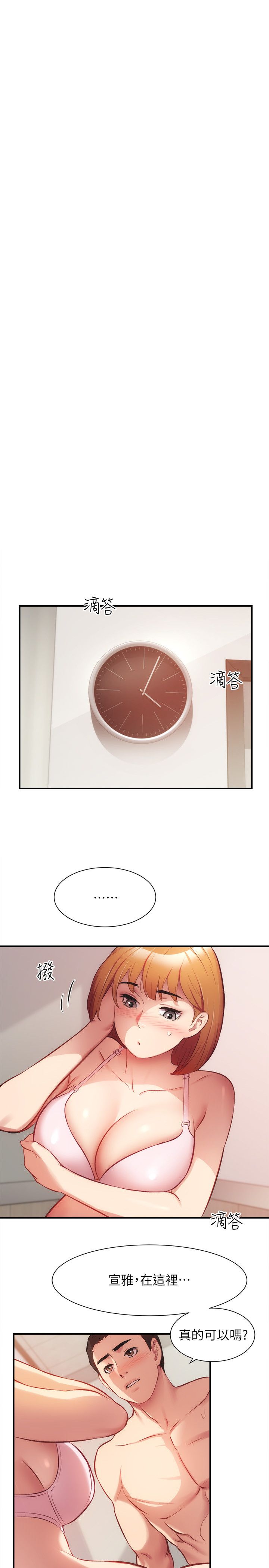 [韩漫]弟妹诊撩室[中文][已完结] - Page 741