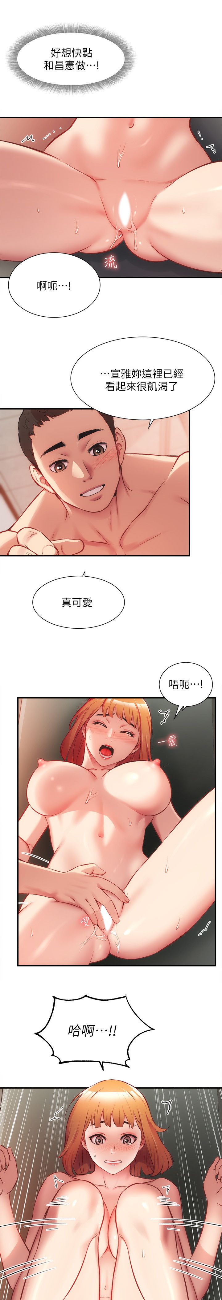 [韩漫]弟妹诊撩室[中文][已完结] - Page 747