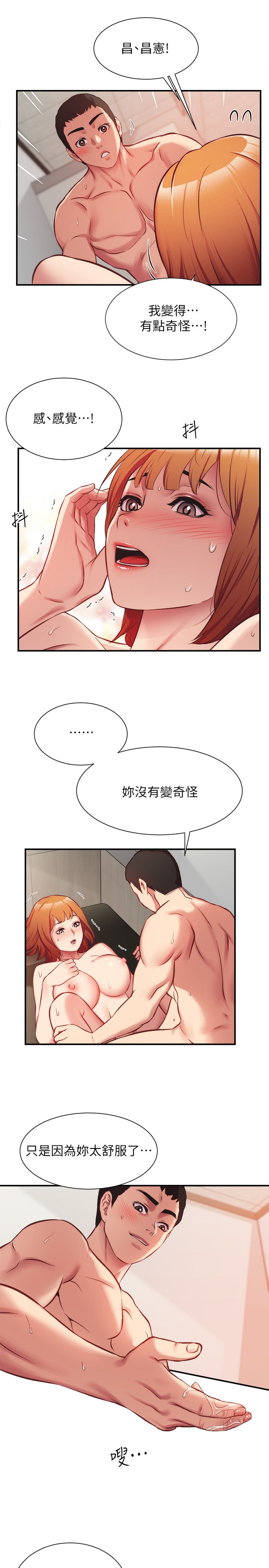 [韩漫]弟妹诊撩室[中文][已完结] - Page 753