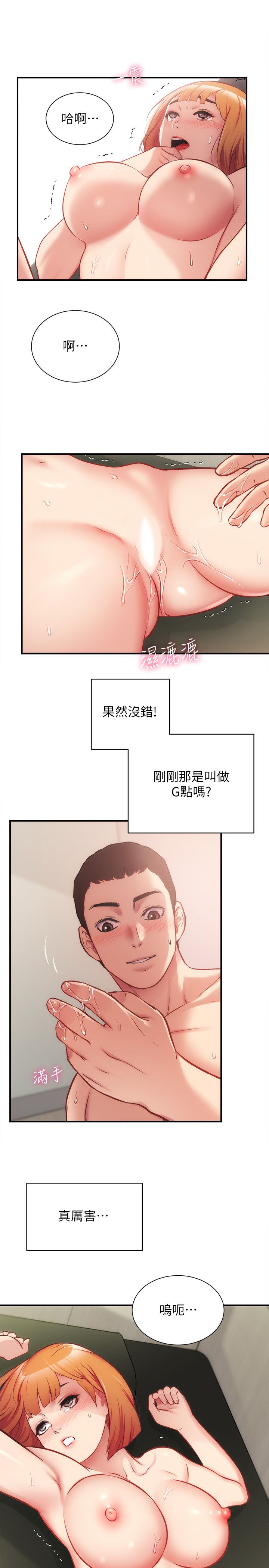 [韩漫]弟妹诊撩室[中文][已完结] - Page 757
