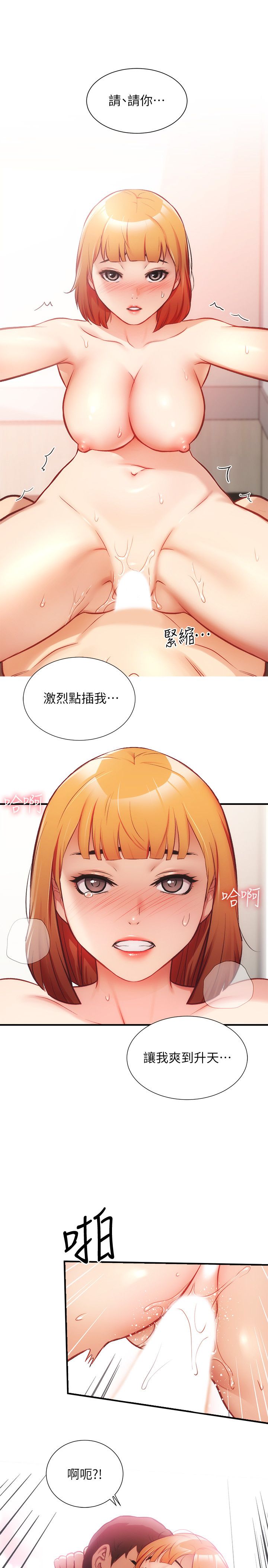 [韩漫]弟妹诊撩室[中文][已完结] - Page 793