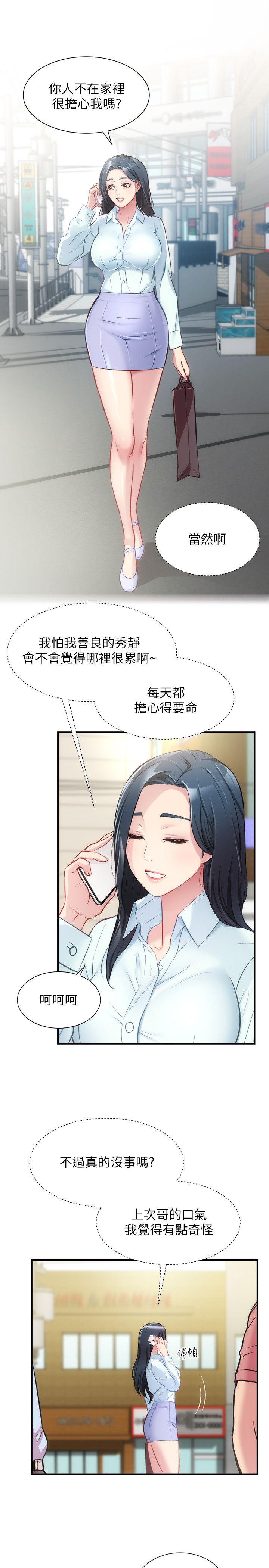 [韩漫]弟妹诊撩室[中文][已完结] - Page 828