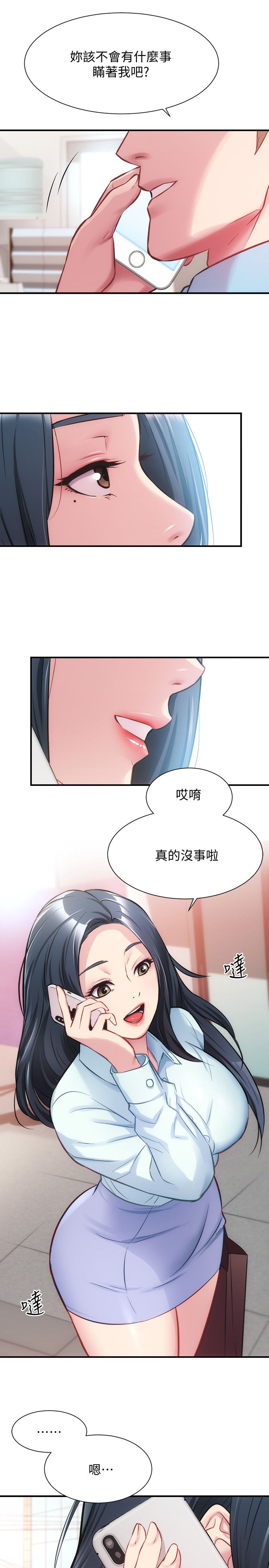 [韩漫]弟妹诊撩室[中文][已完结] - Page 830