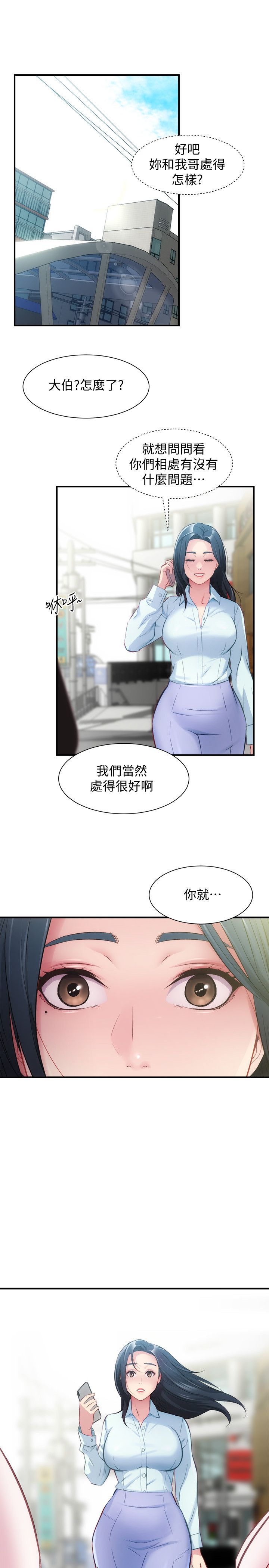 [韩漫]弟妹诊撩室[中文][已完结] - Page 832