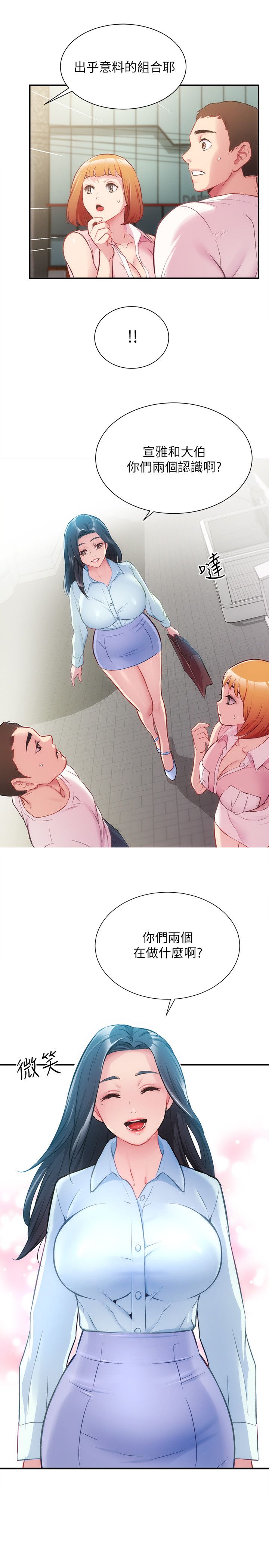 [韩漫]弟妹诊撩室[中文][已完结] - Page 837