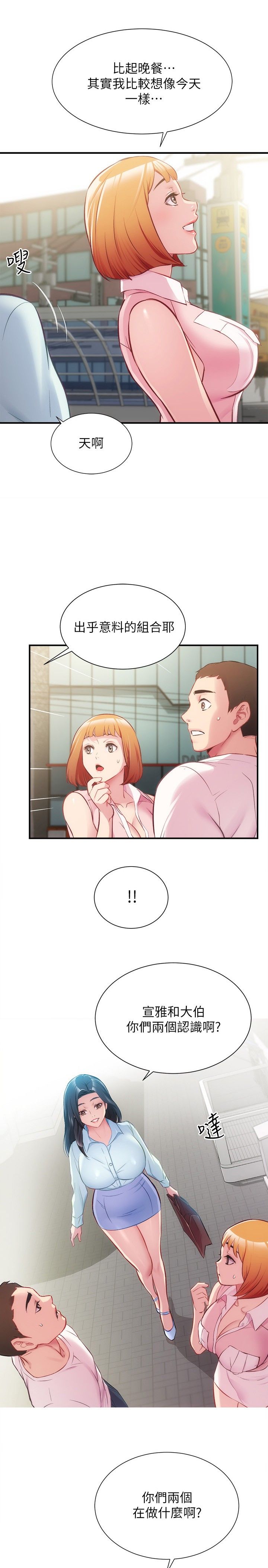 [韩漫]弟妹诊撩室[中文][已完结] - Page 839