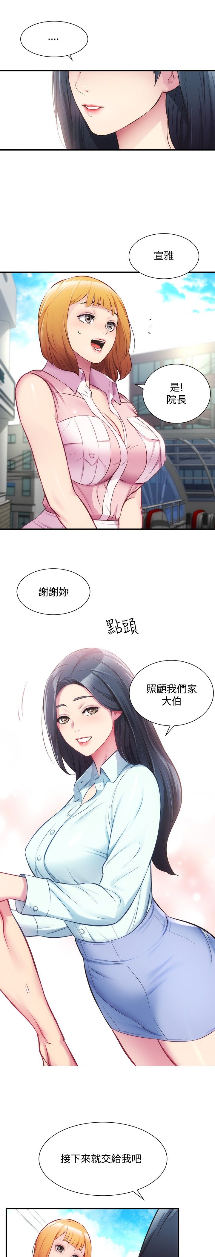 [韩漫]弟妹诊撩室[中文][已完结] - Page 848