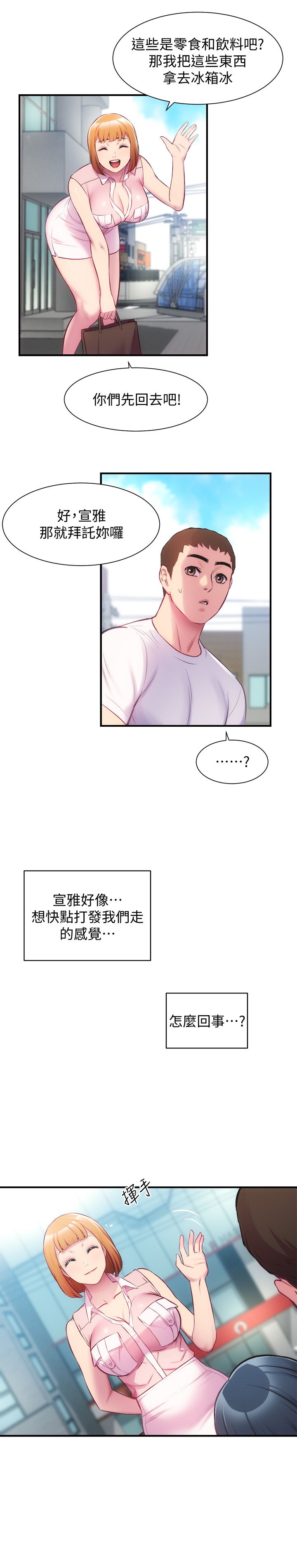 [韩漫]弟妹诊撩室[中文][已完结] - Page 852