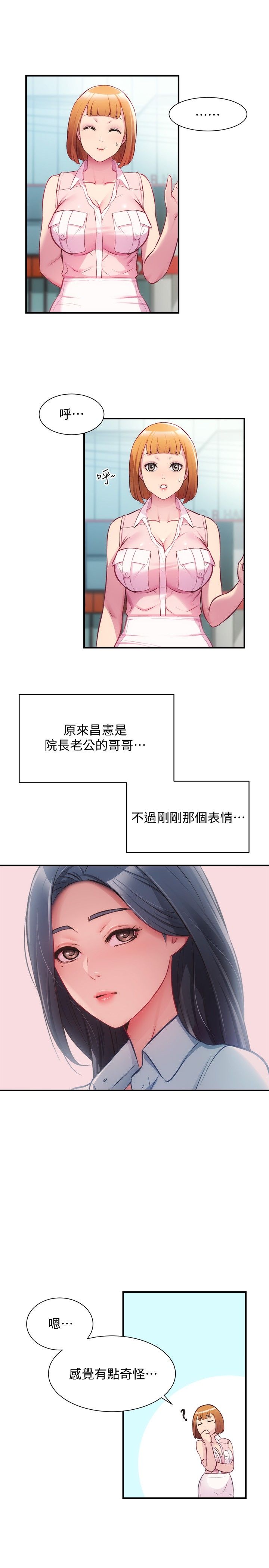 [韩漫]弟妹诊撩室[中文][已完结] - Page 853