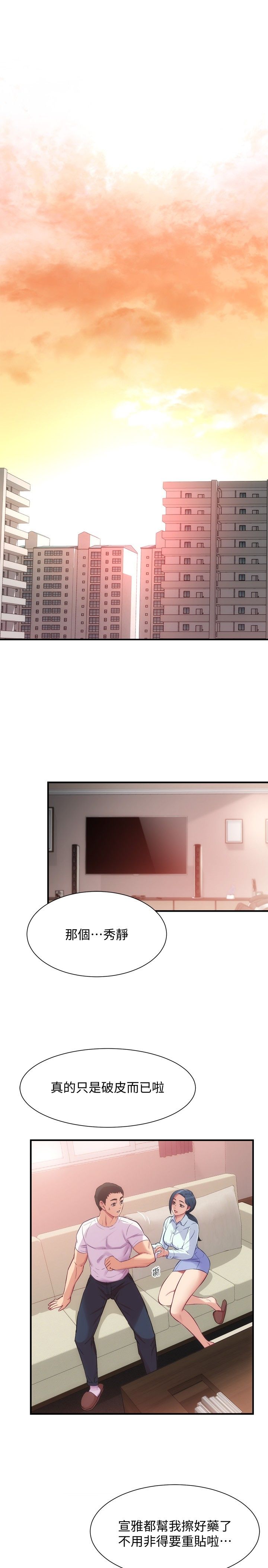 [韩漫]弟妹诊撩室[中文][已完结] - Page 855