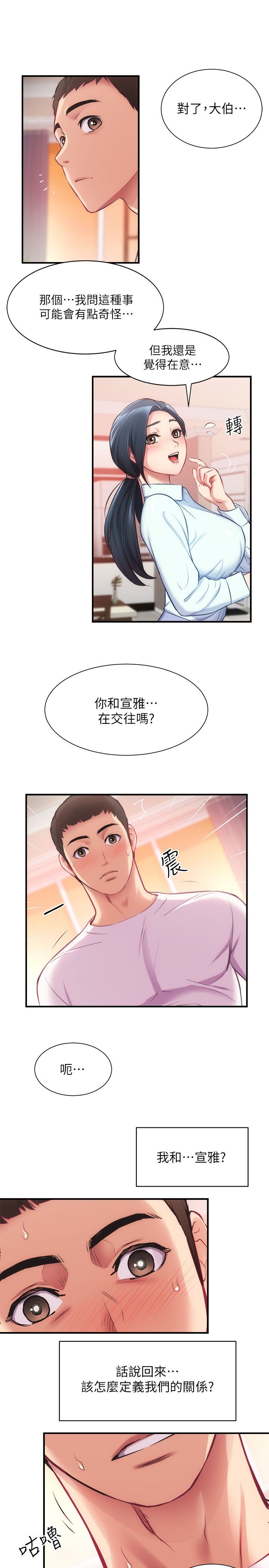 [韩漫]弟妹诊撩室[中文][已完结] - Page 859
