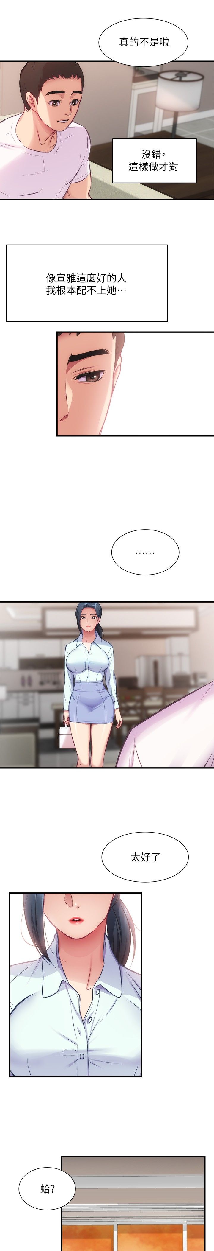 [韩漫]弟妹诊撩室[中文][已完结] - Page 863