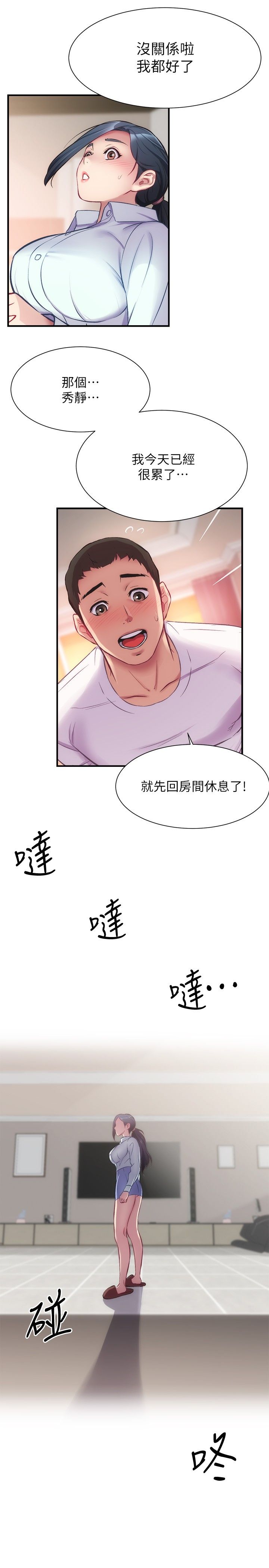 [韩漫]弟妹诊撩室[中文][已完结] - Page 867