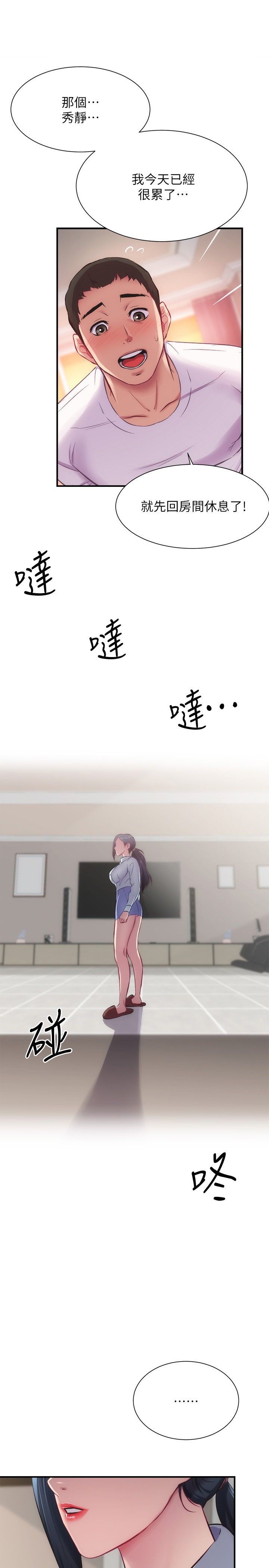 [韩漫]弟妹诊撩室[中文][已完结] - Page 870