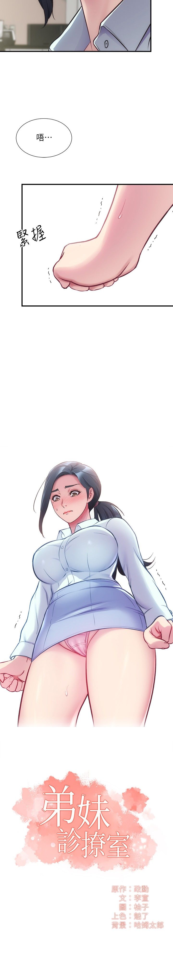 [韩漫]弟妹诊撩室[中文][已完结] - Page 871