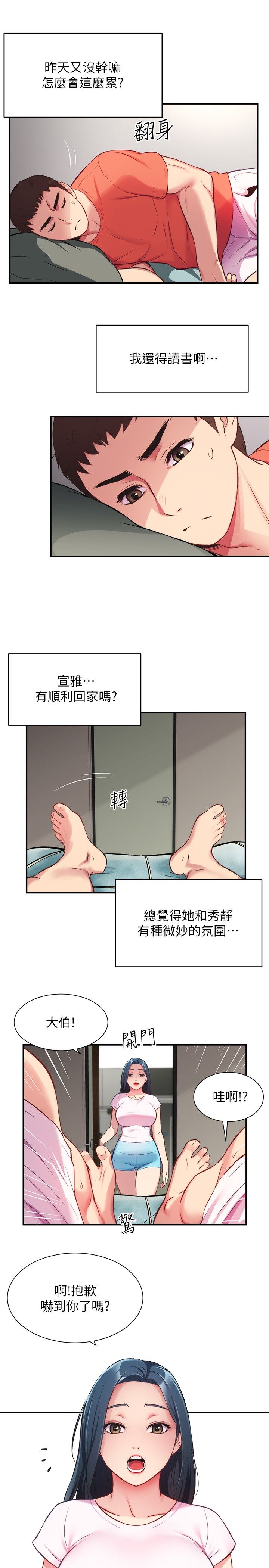 [韩漫]弟妹诊撩室[中文][已完结] - Page 874