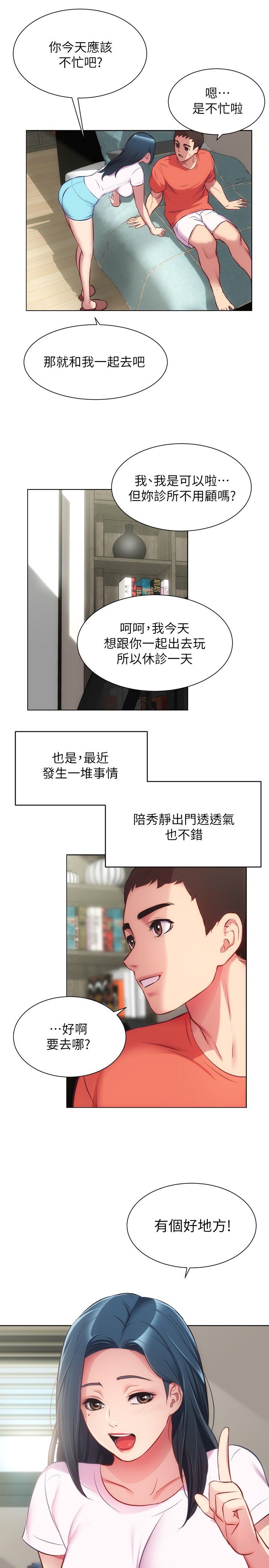 [韩漫]弟妹诊撩室[中文][已完结] - Page 878