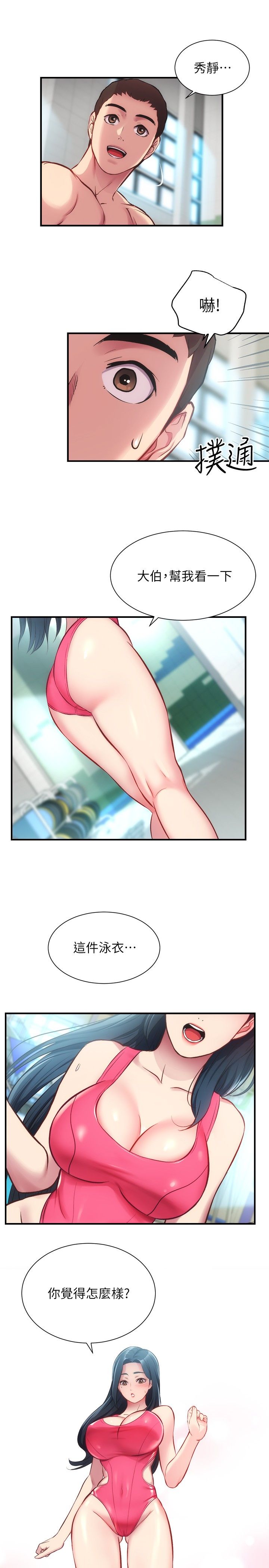 [韩漫]弟妹诊撩室[中文][已完结] - Page 882