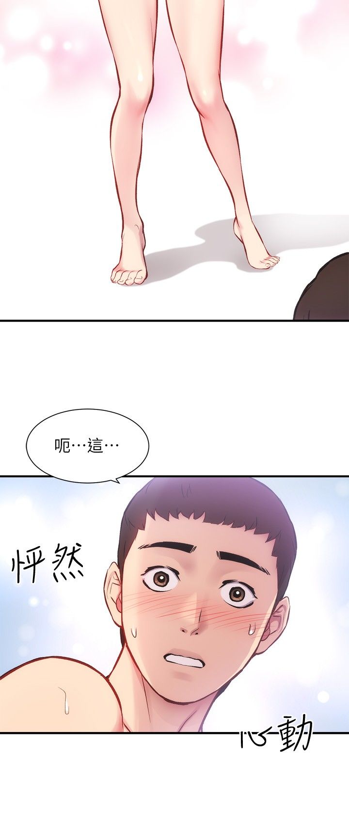 [韩漫]弟妹诊撩室[中文][已完结] - Page 883
