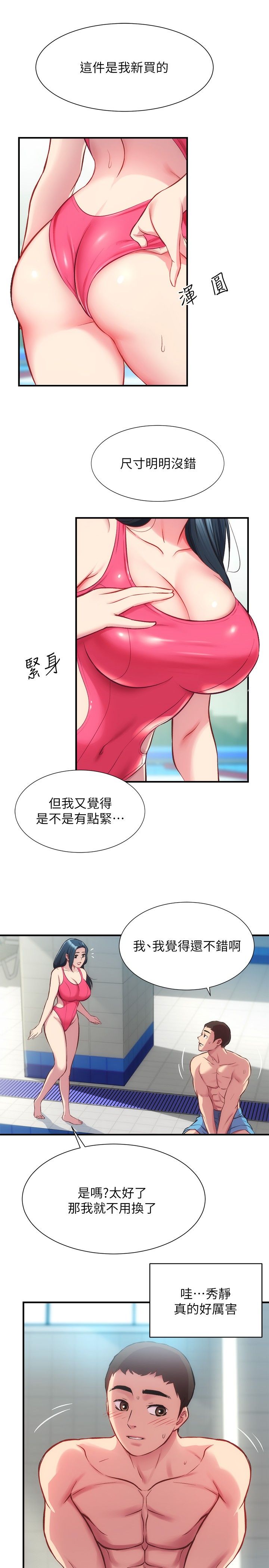 [韩漫]弟妹诊撩室[中文][已完结] - Page 884