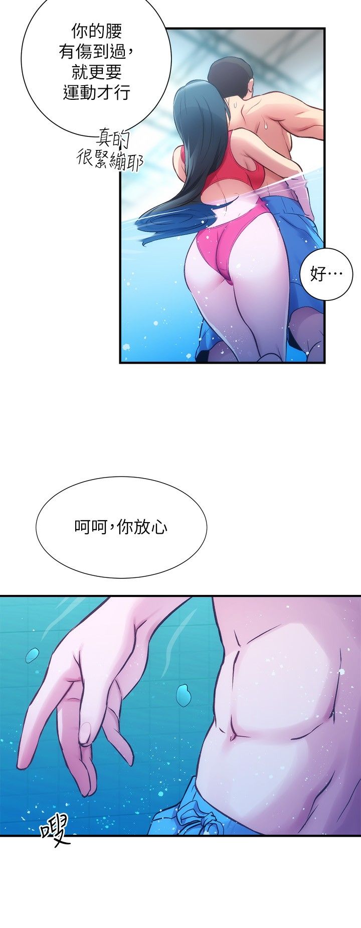 [韩漫]弟妹诊撩室[中文][已完结] - Page 897