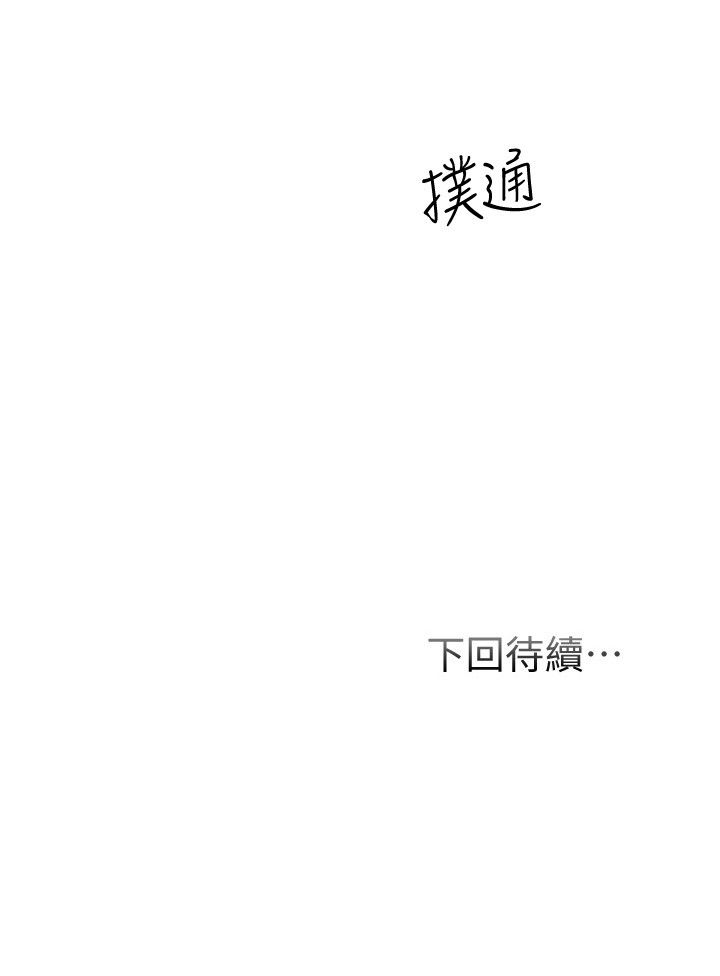 [韩漫]弟妹诊撩室[中文][已完结] - Page 899