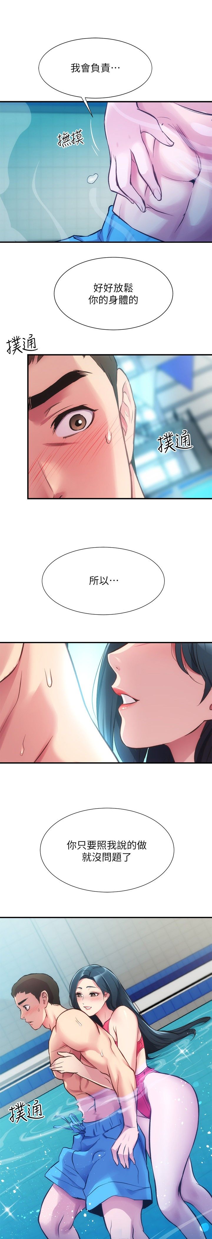 [韩漫]弟妹诊撩室[中文][已完结] - Page 900