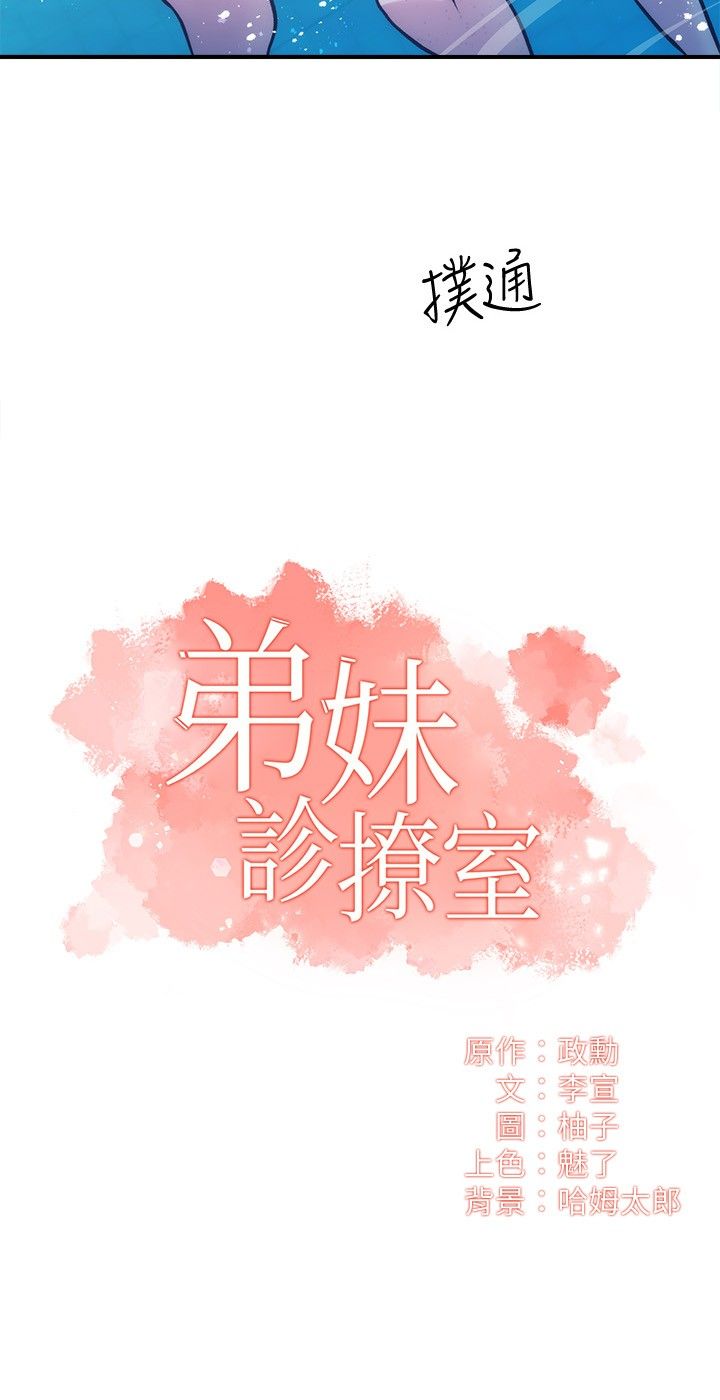 [韩漫]弟妹诊撩室[中文][已完结] - Page 901