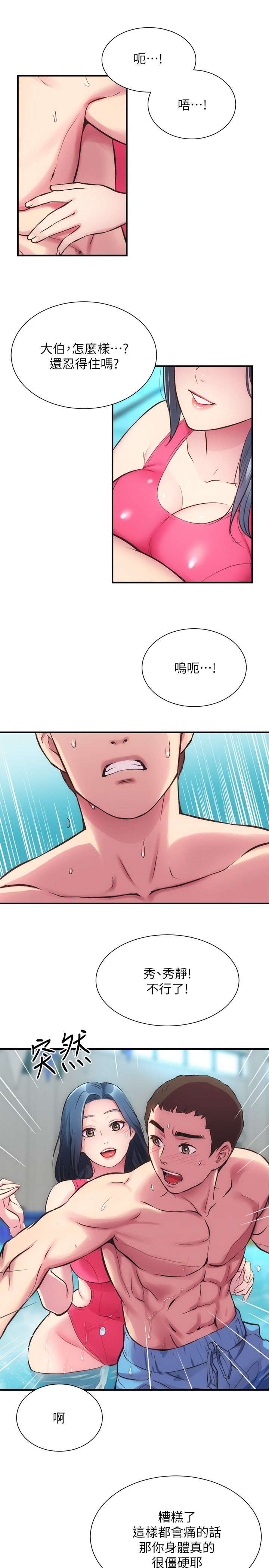 [韩漫]弟妹诊撩室[中文][已完结] - Page 902