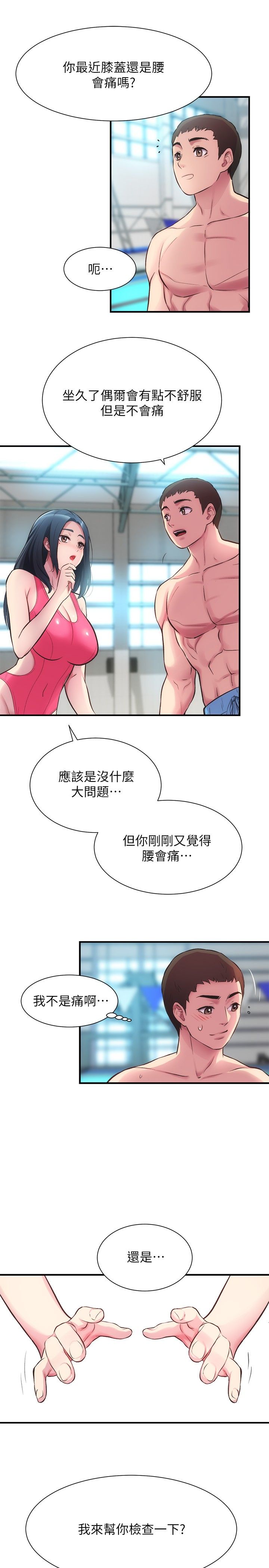 [韩漫]弟妹诊撩室[中文][已完结] - Page 908