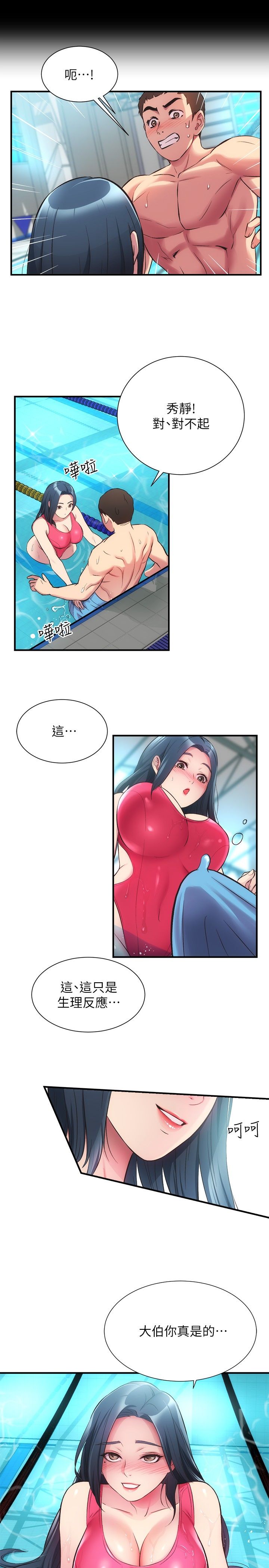 [韩漫]弟妹诊撩室[中文][已完结] - Page 912