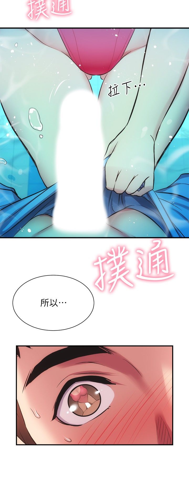 [韩漫]弟妹诊撩室[中文][已完结] - Page 915