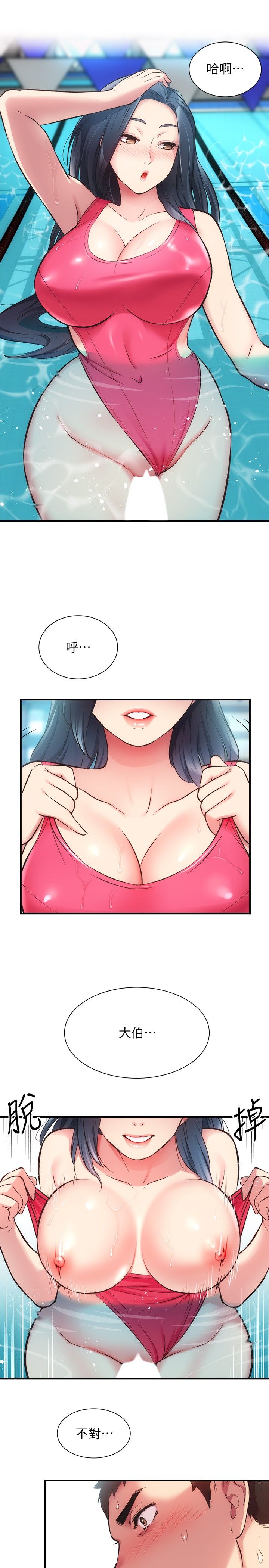 [韩漫]弟妹诊撩室[中文][已完结] - Page 918