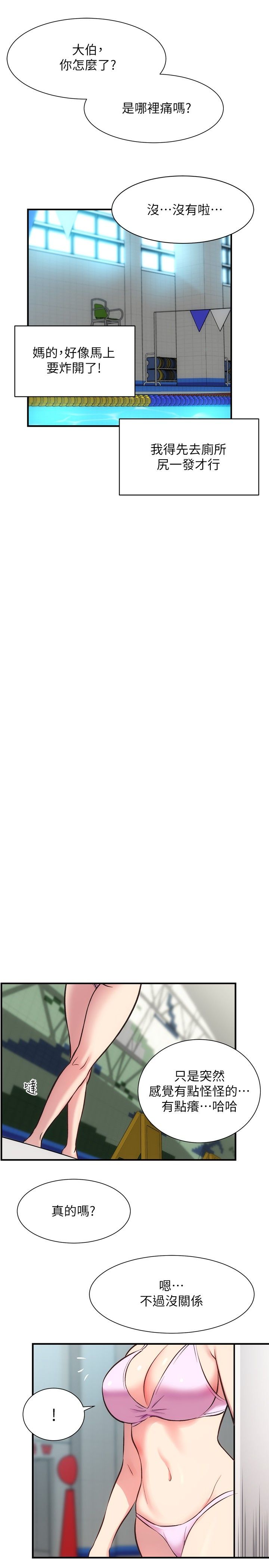 [韩漫]弟妹诊撩室[中文][已完结] - Page 922