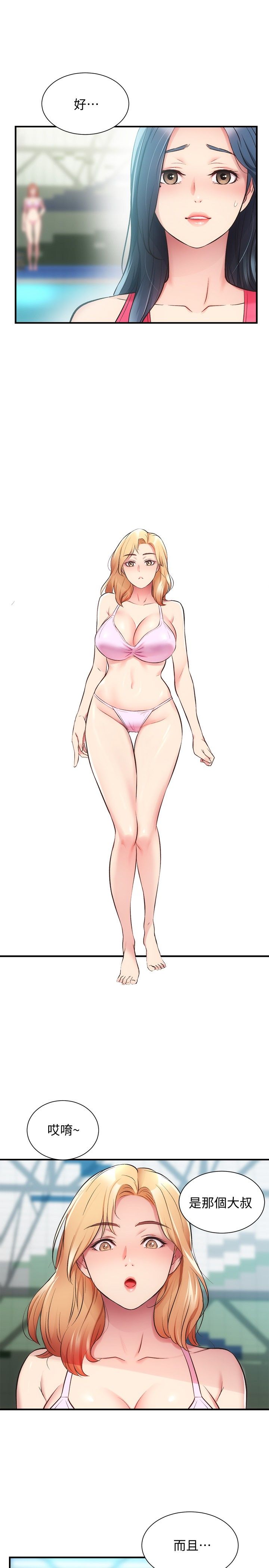 [韩漫]弟妹诊撩室[中文][已完结] - Page 924