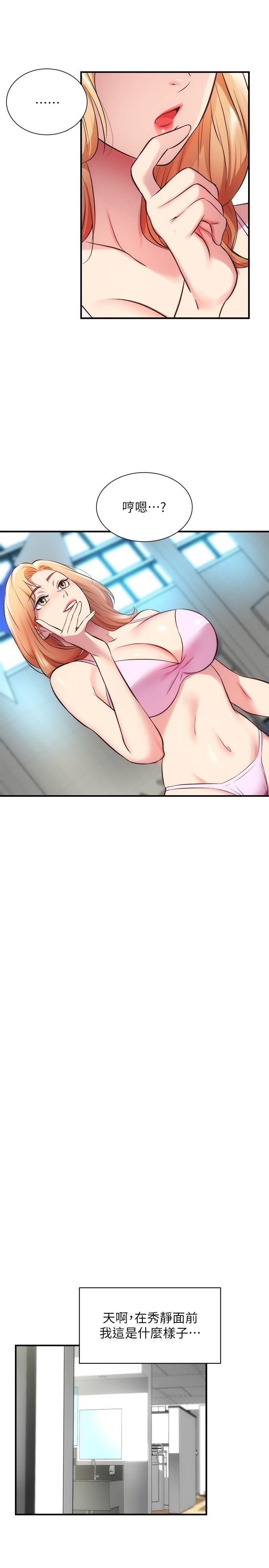 [韩漫]弟妹诊撩室[中文][已完结] - Page 926