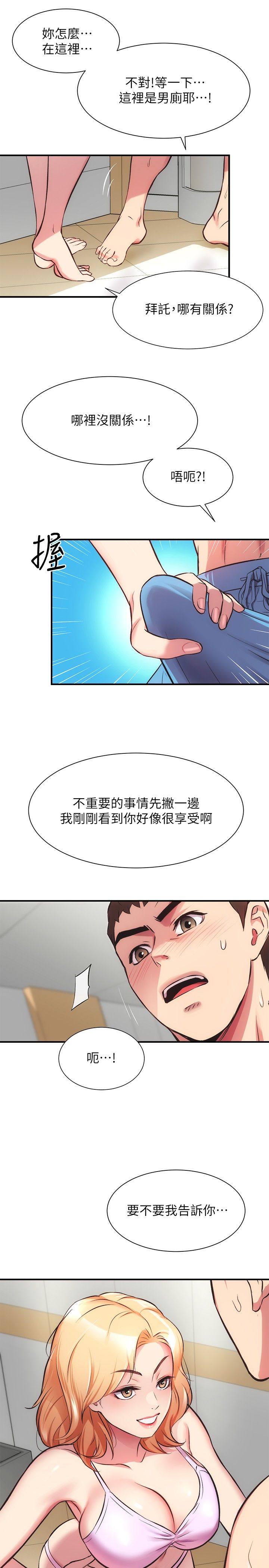 [韩漫]弟妹诊撩室[中文][已完结] - Page 929