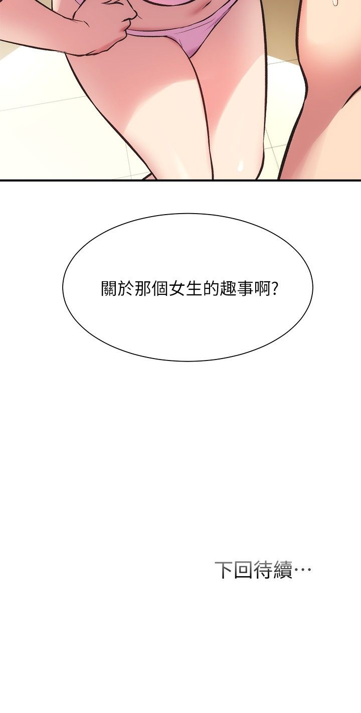 [韩漫]弟妹诊撩室[中文][已完结] - Page 930