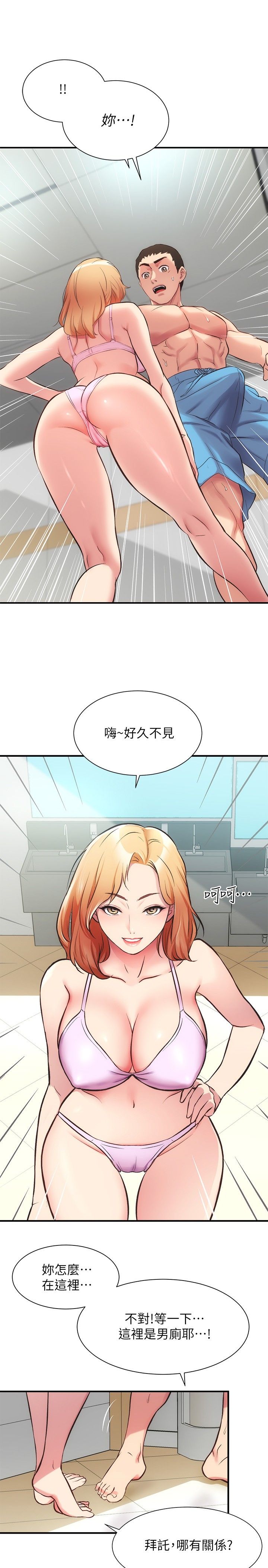 [韩漫]弟妹诊撩室[中文][已完结] - Page 931